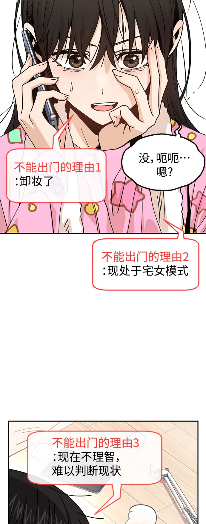 第19话 我说的没错吧 第14页