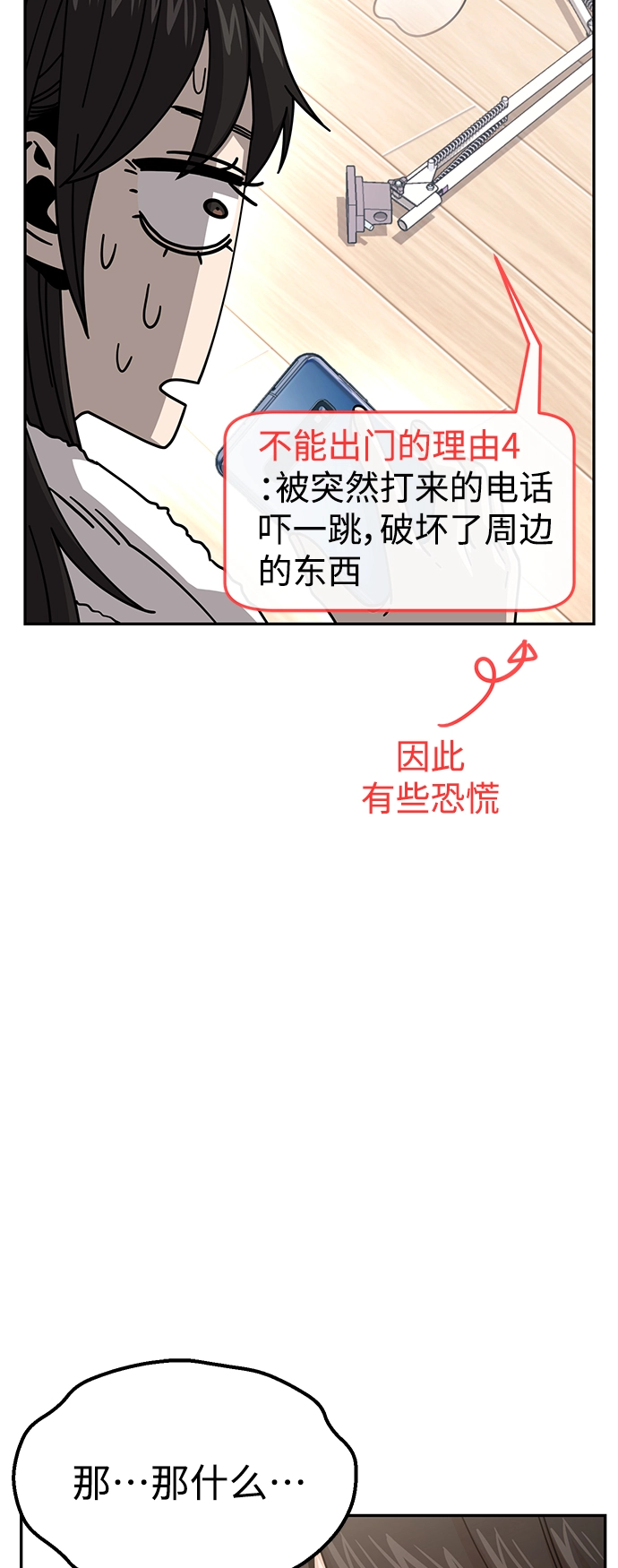 第19话 我说的没错吧 第15页