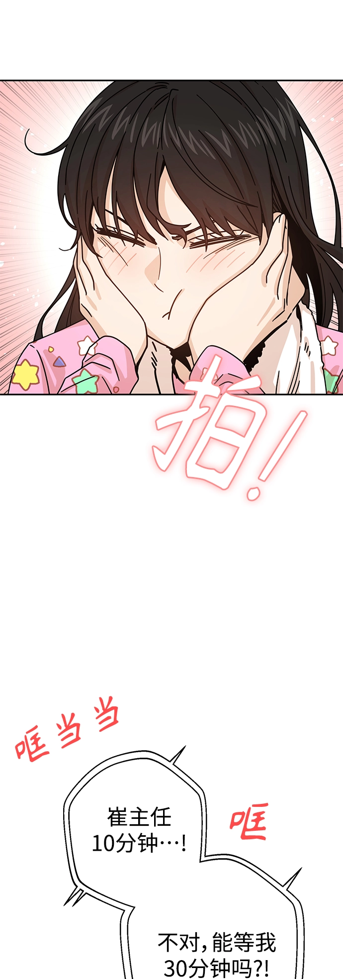 第19话 我说的没错吧 第18页