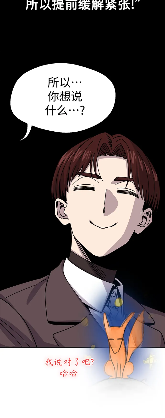 第19话 我说的没错吧 第30页