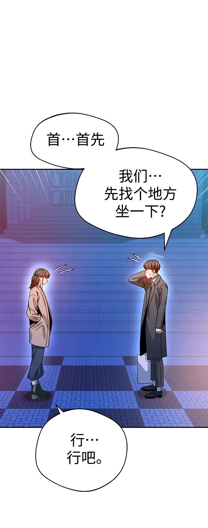 第19话 我说的没错吧 第31页