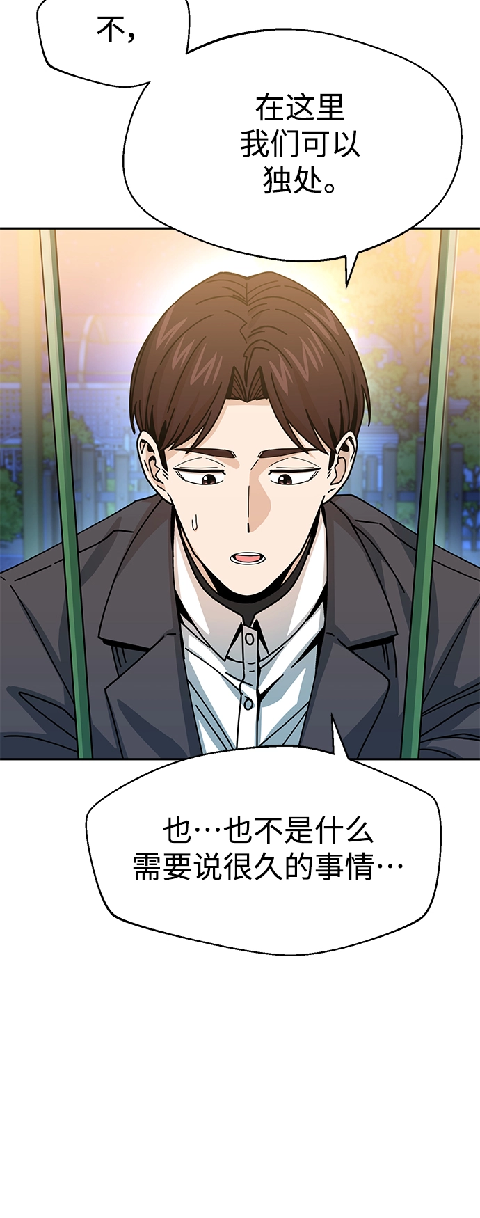 第19话 我说的没错吧 第36页