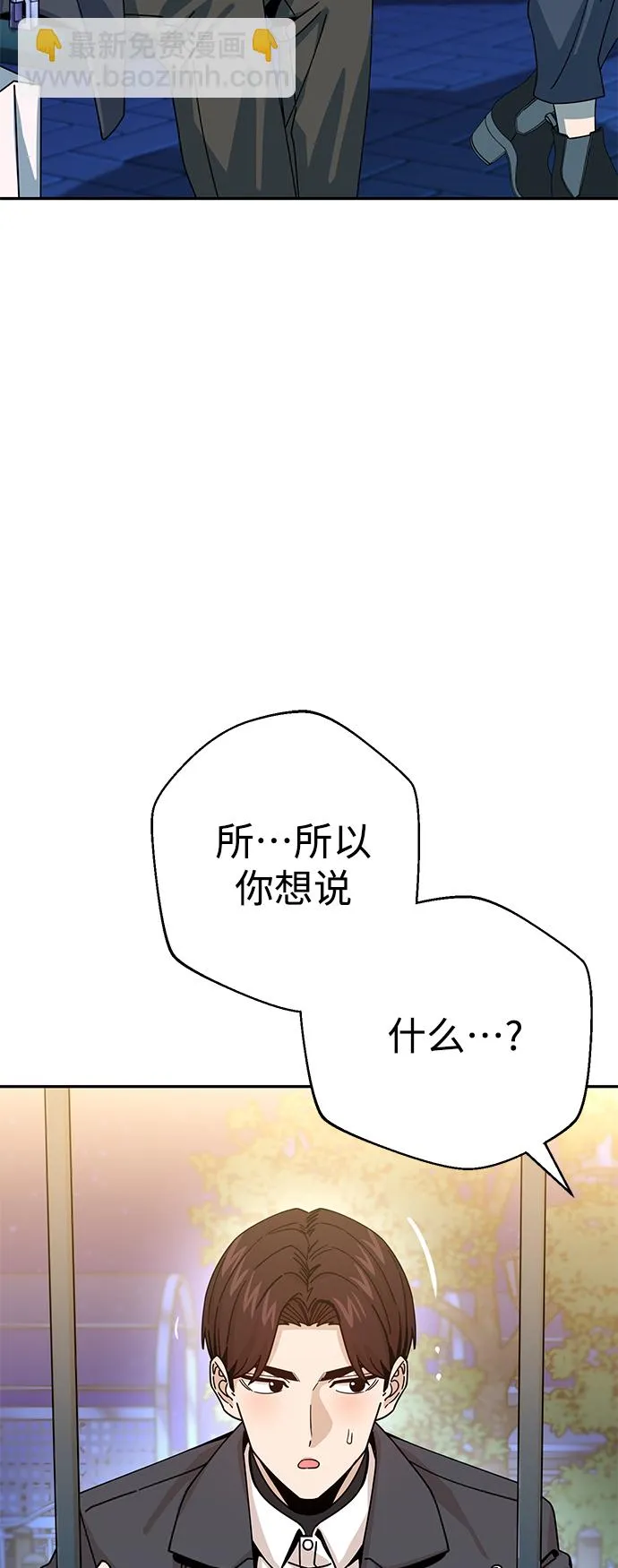 第19话 我说的没错吧 第38页
