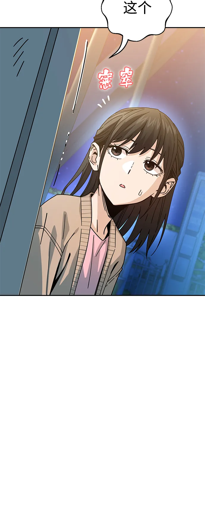 第19话 我说的没错吧 第41页