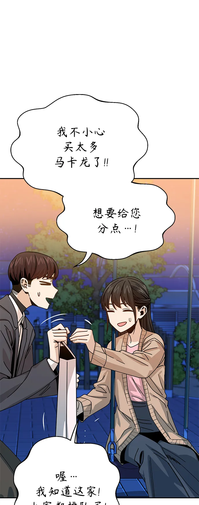 第19话 我说的没错吧 第42页