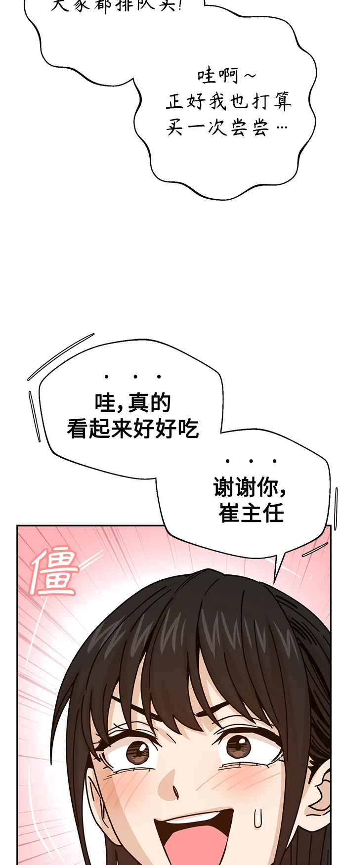 第19话 我说的没错吧 第43页