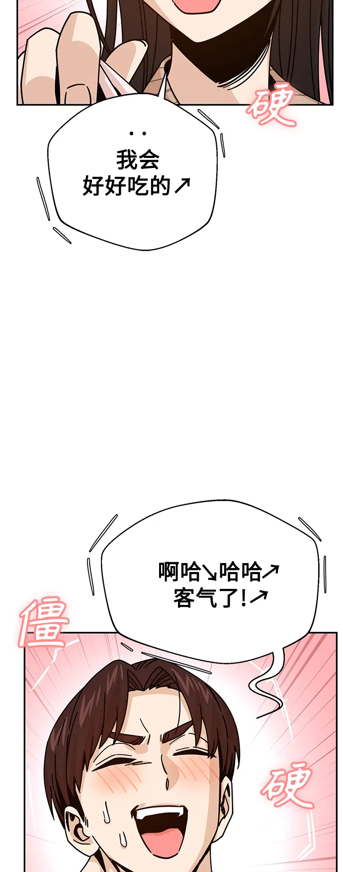 第19话 我说的没错吧 第44页