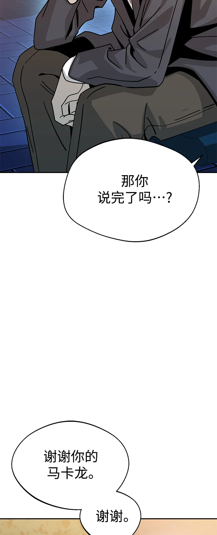 第19话 我说的没错吧 第51页