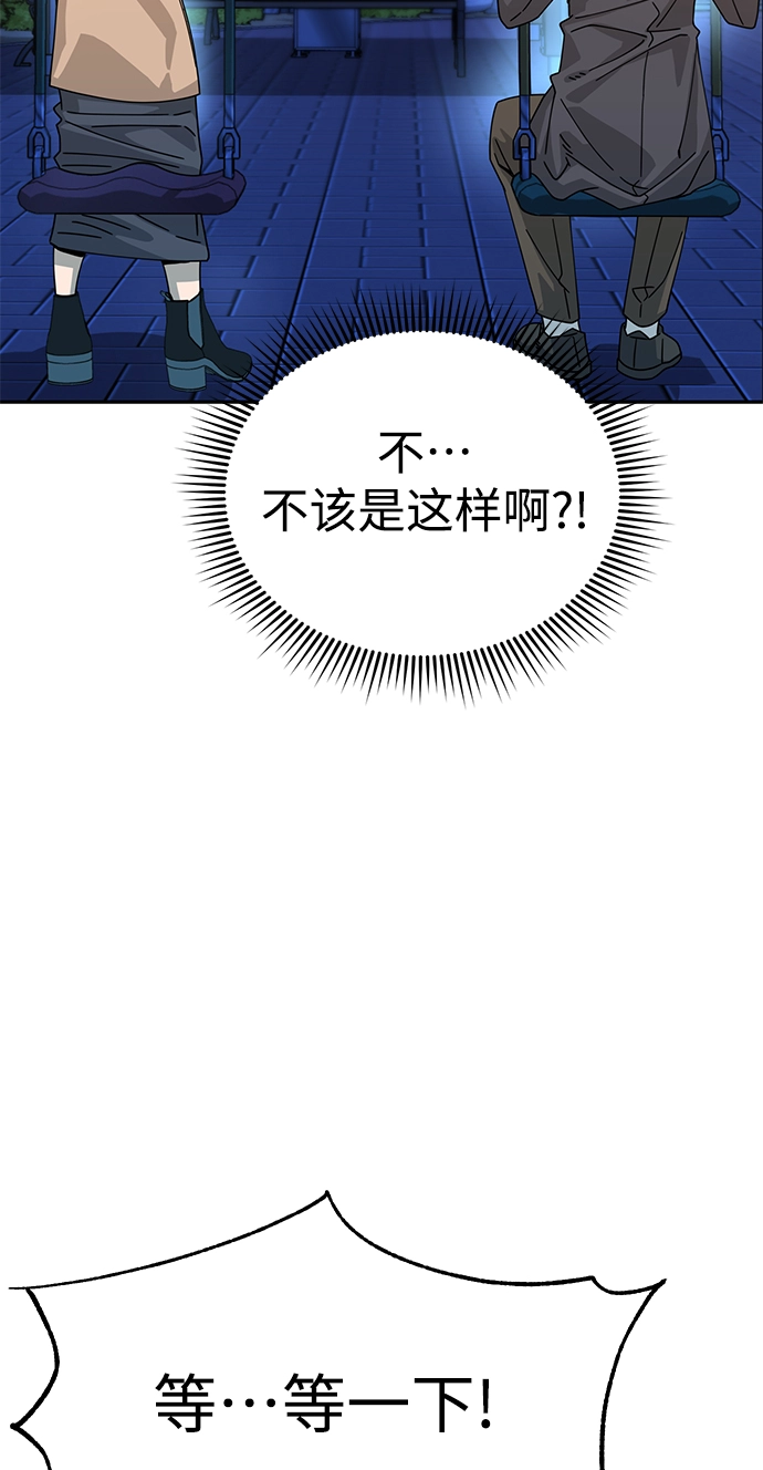 第19话 我说的没错吧 第54页