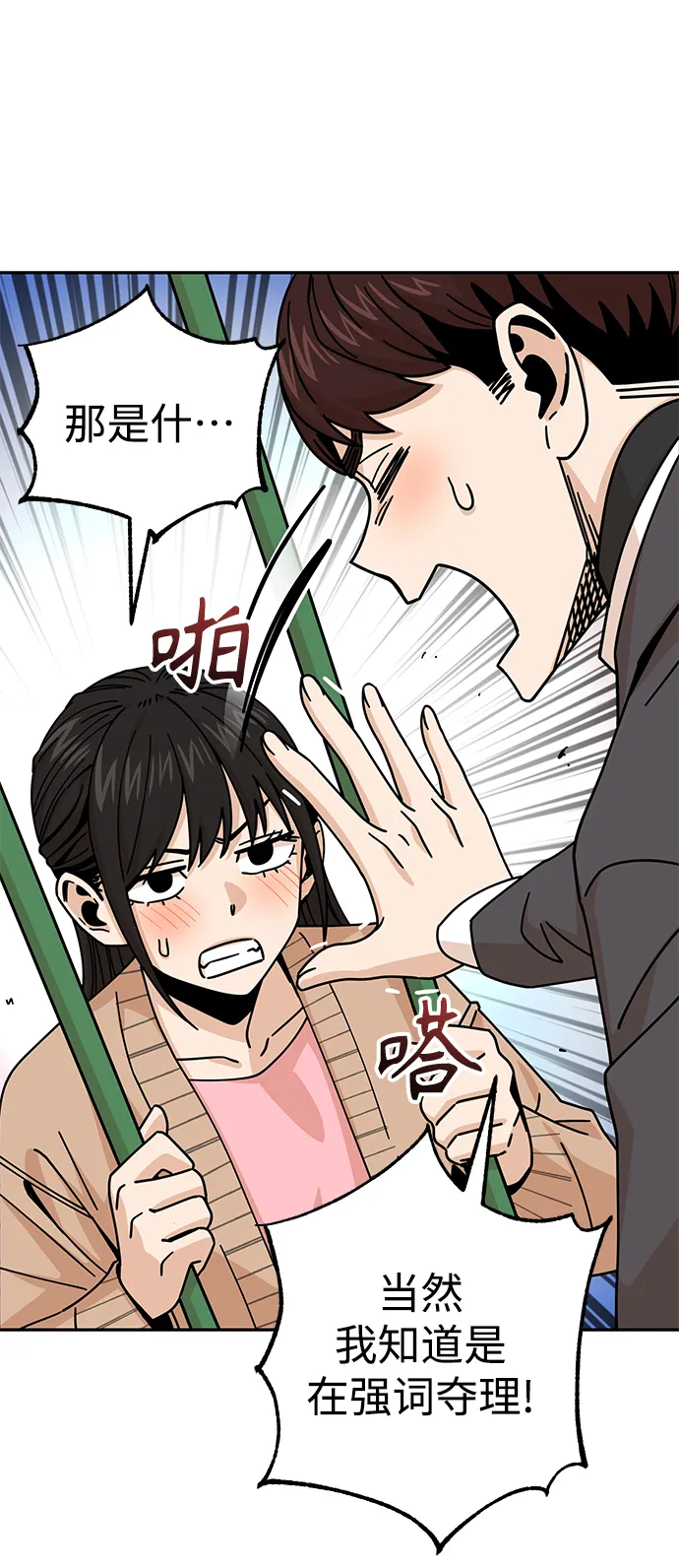 第19话 我说的没错吧 第77页
