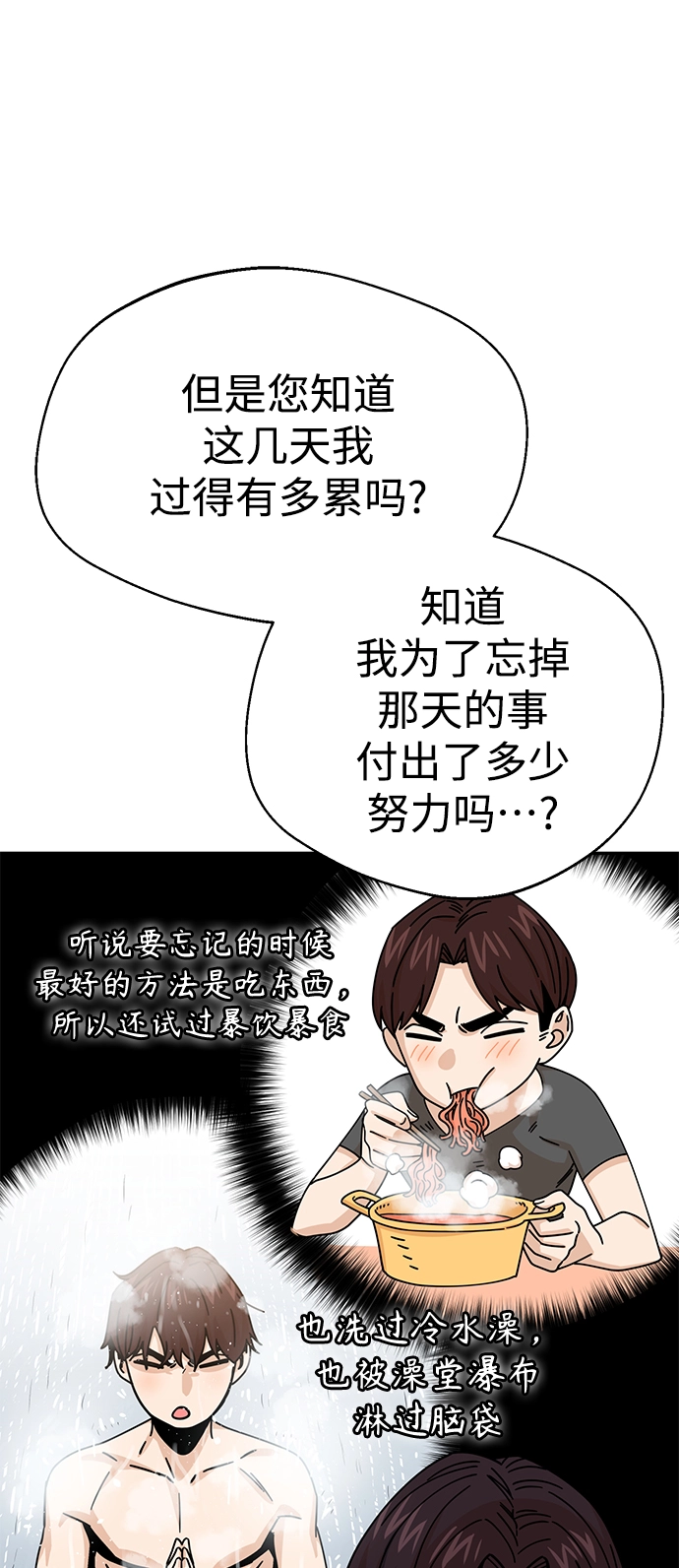 第19话 我说的没错吧 第78页