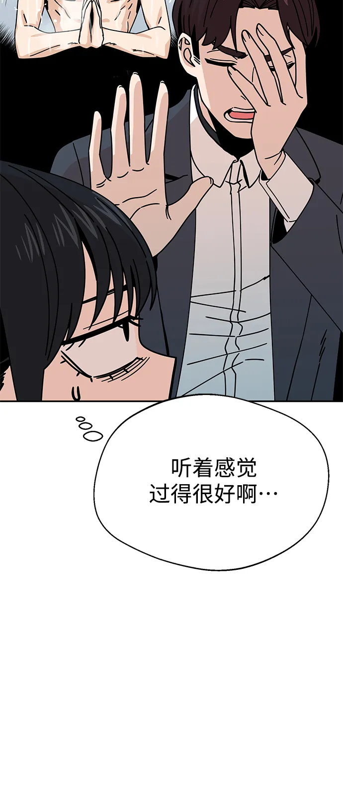 第19话 我说的没错吧 第79页