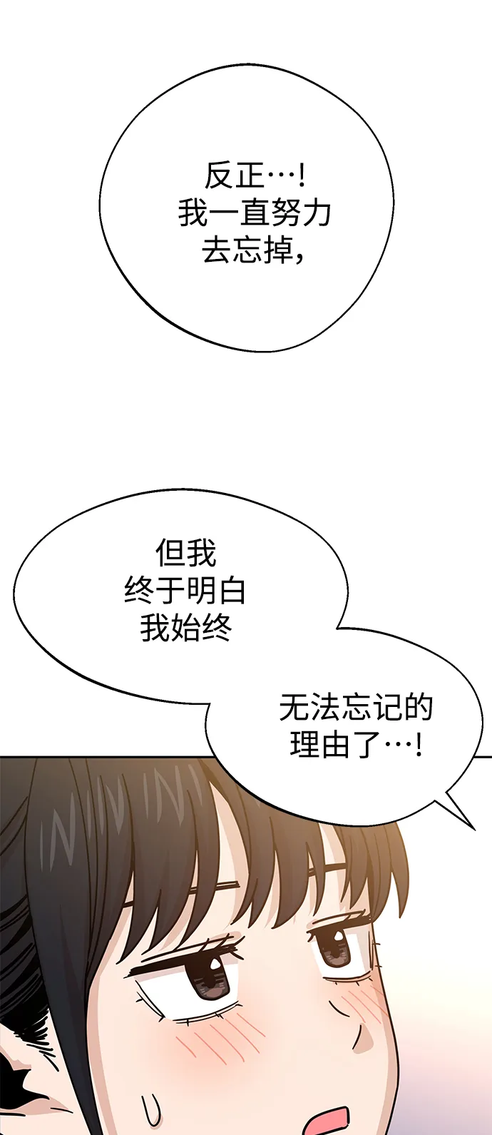 第19话 我说的没错吧 第80页