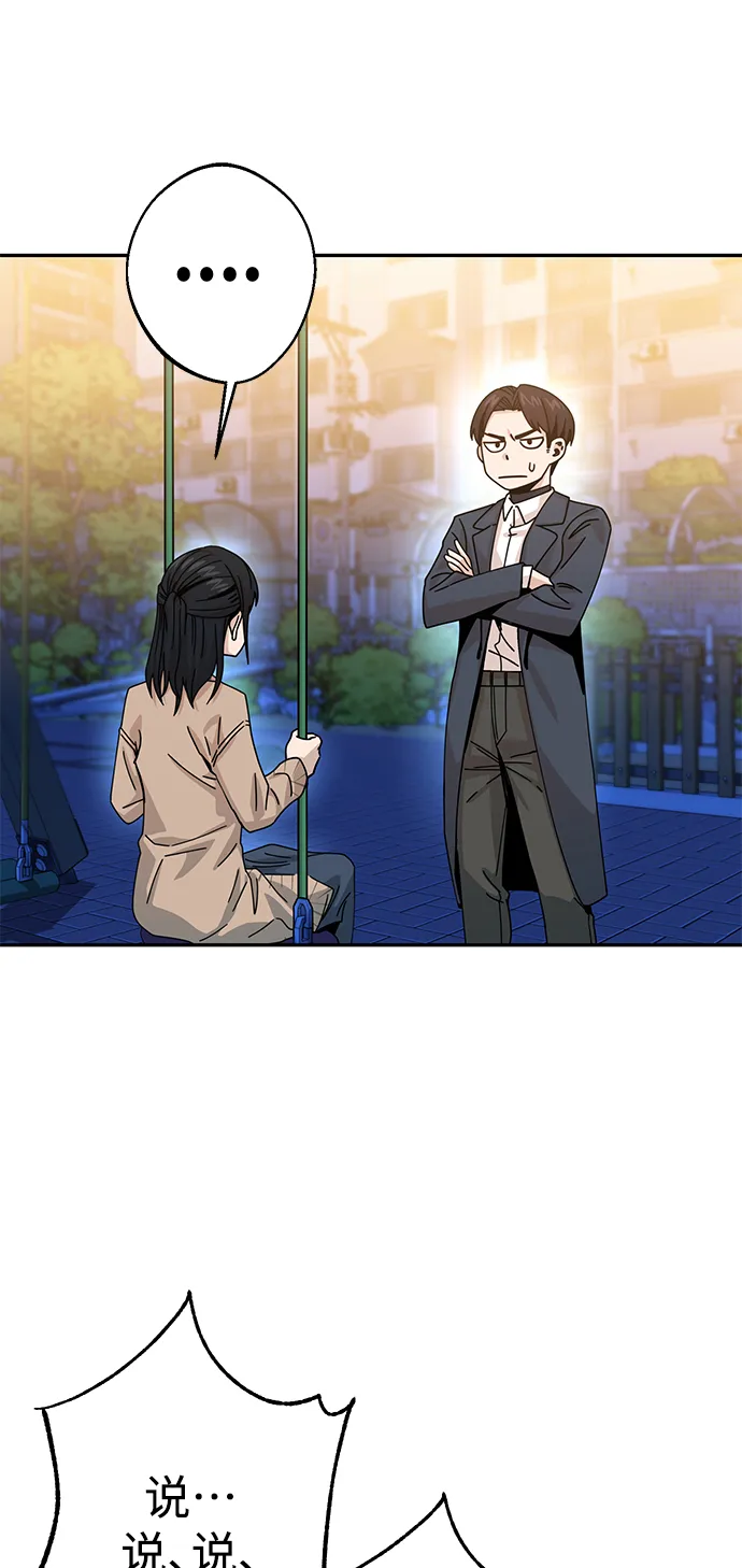 第19话 我说的没错吧 第83页