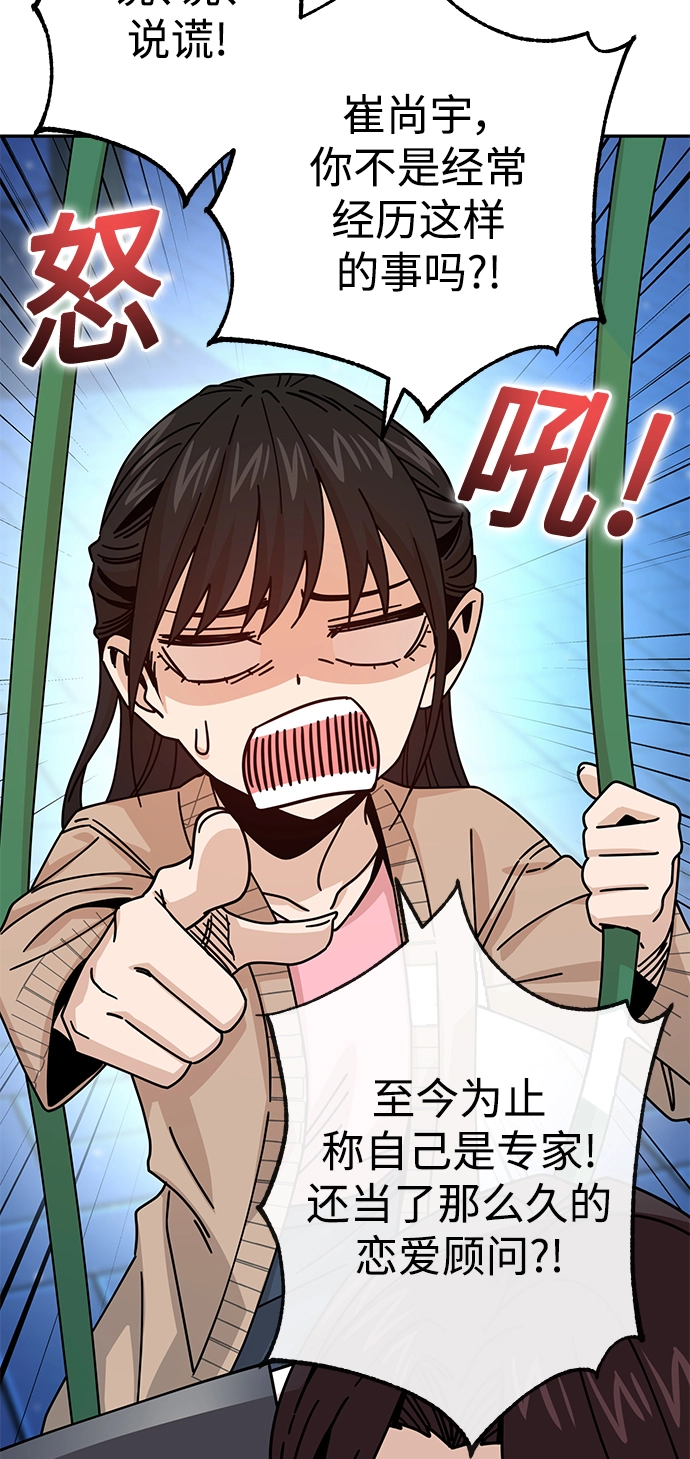 第19话 我说的没错吧 第84页