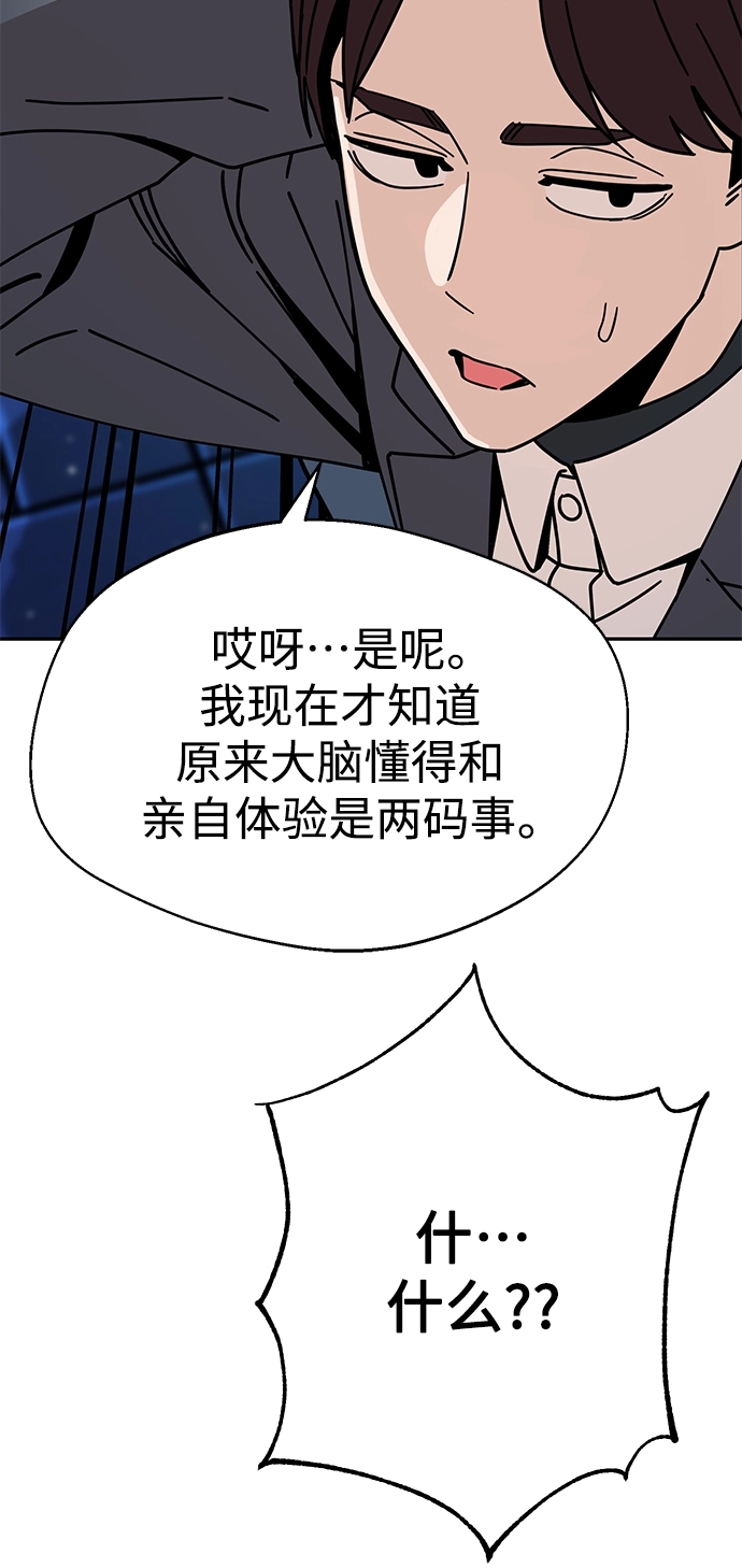 第19话 我说的没错吧 第85页