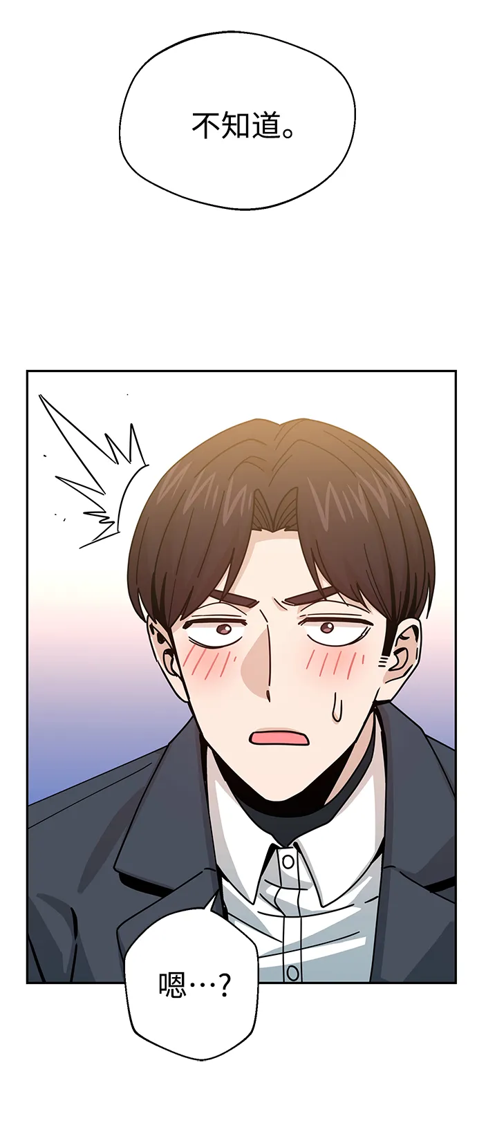 第19话 我说的没错吧 第96页