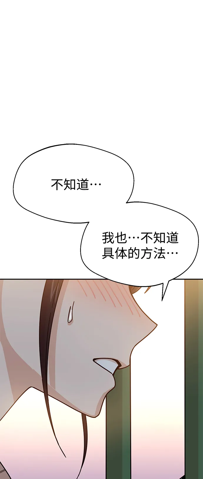 第19话 我说的没错吧 第97页