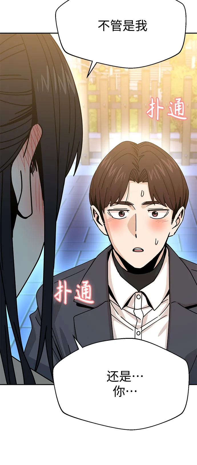 第19话 我说的没错吧 第100页