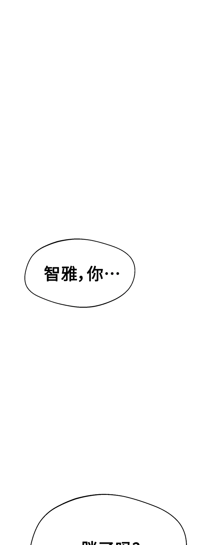 第20话 要吗 第4页
