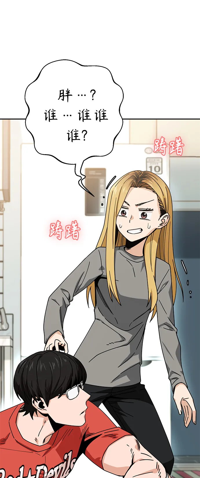 第20话 要吗 第8页