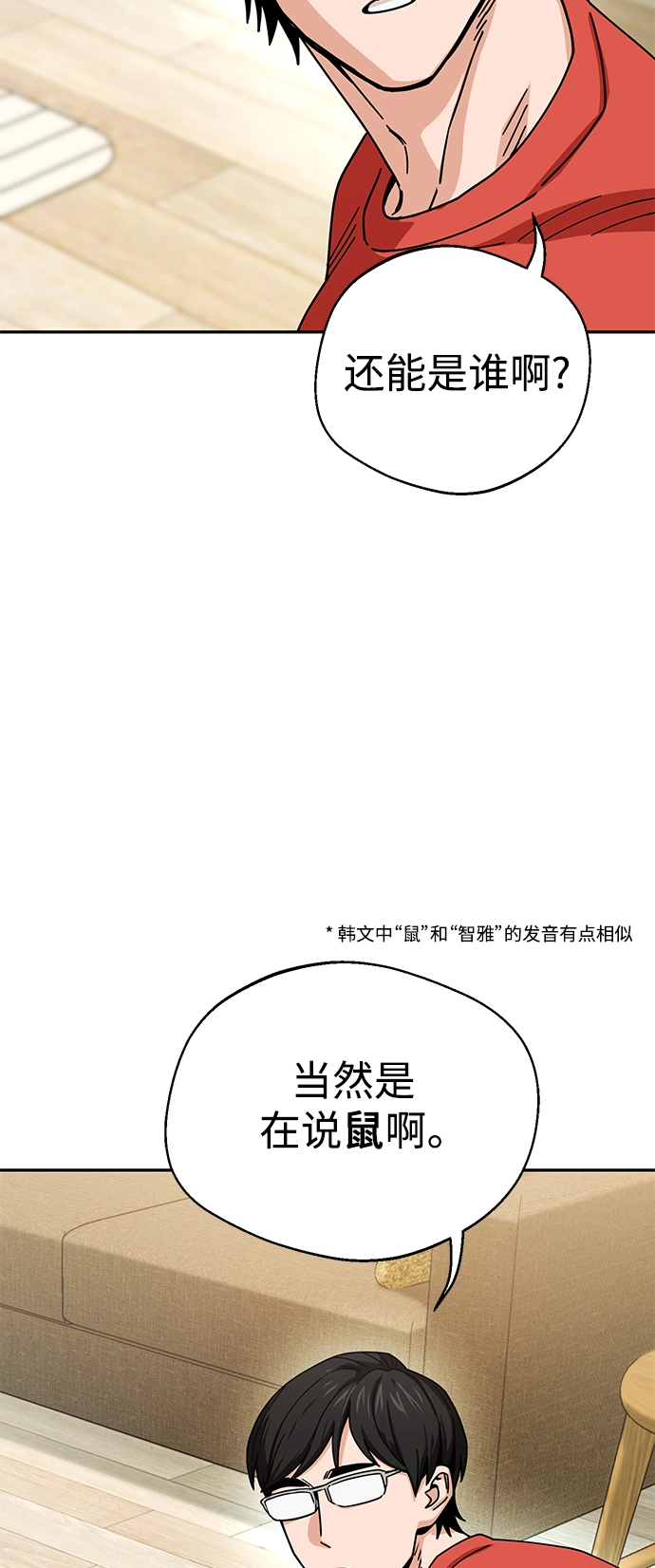 第20话 要吗 第10页
