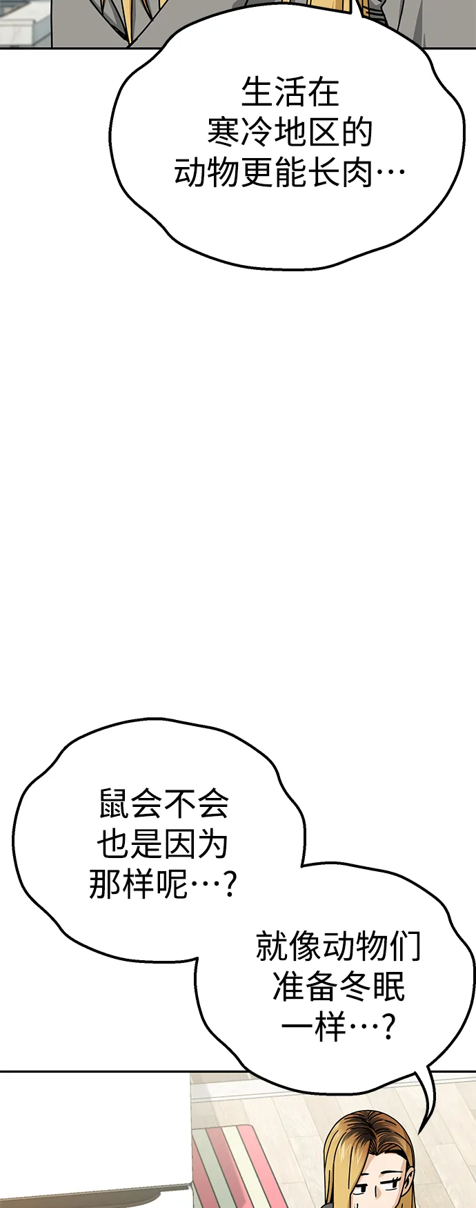 第20话 要吗 第15页