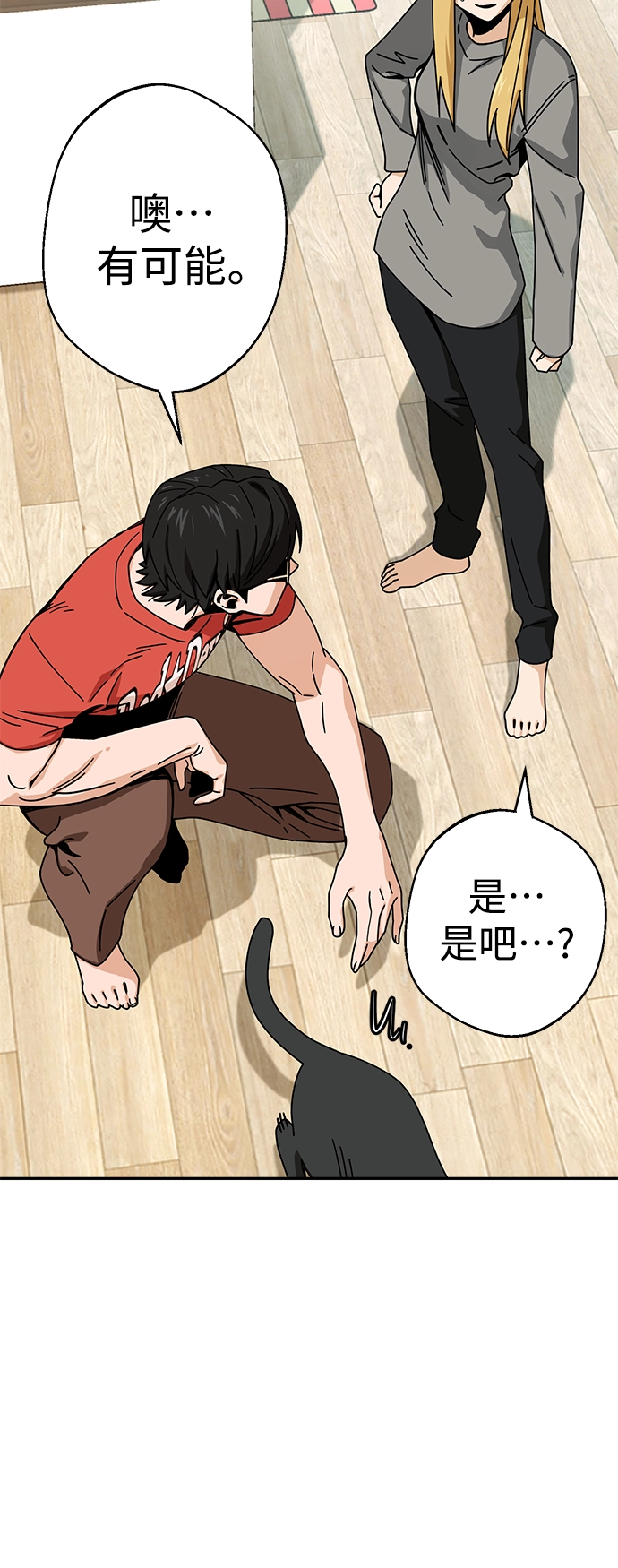 第20话 要吗 第16页
