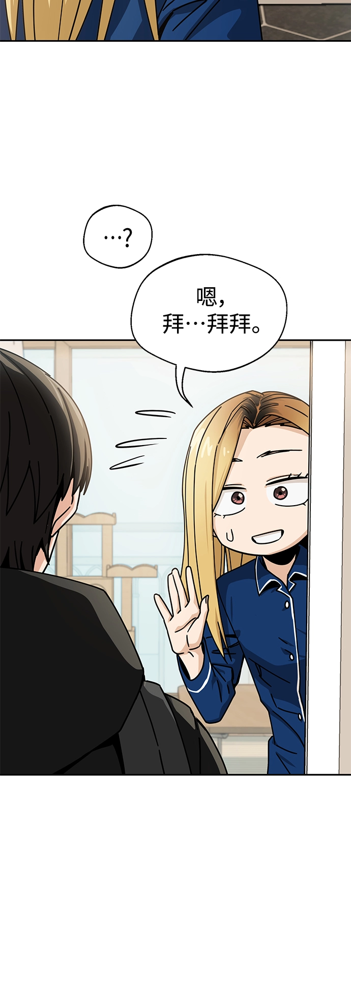 第20话 要吗 第29页