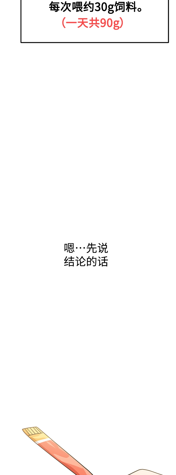 第20话 要吗 第34页