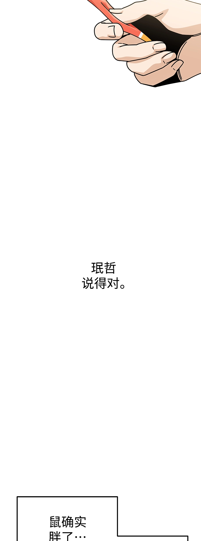 第20话 要吗 第35页