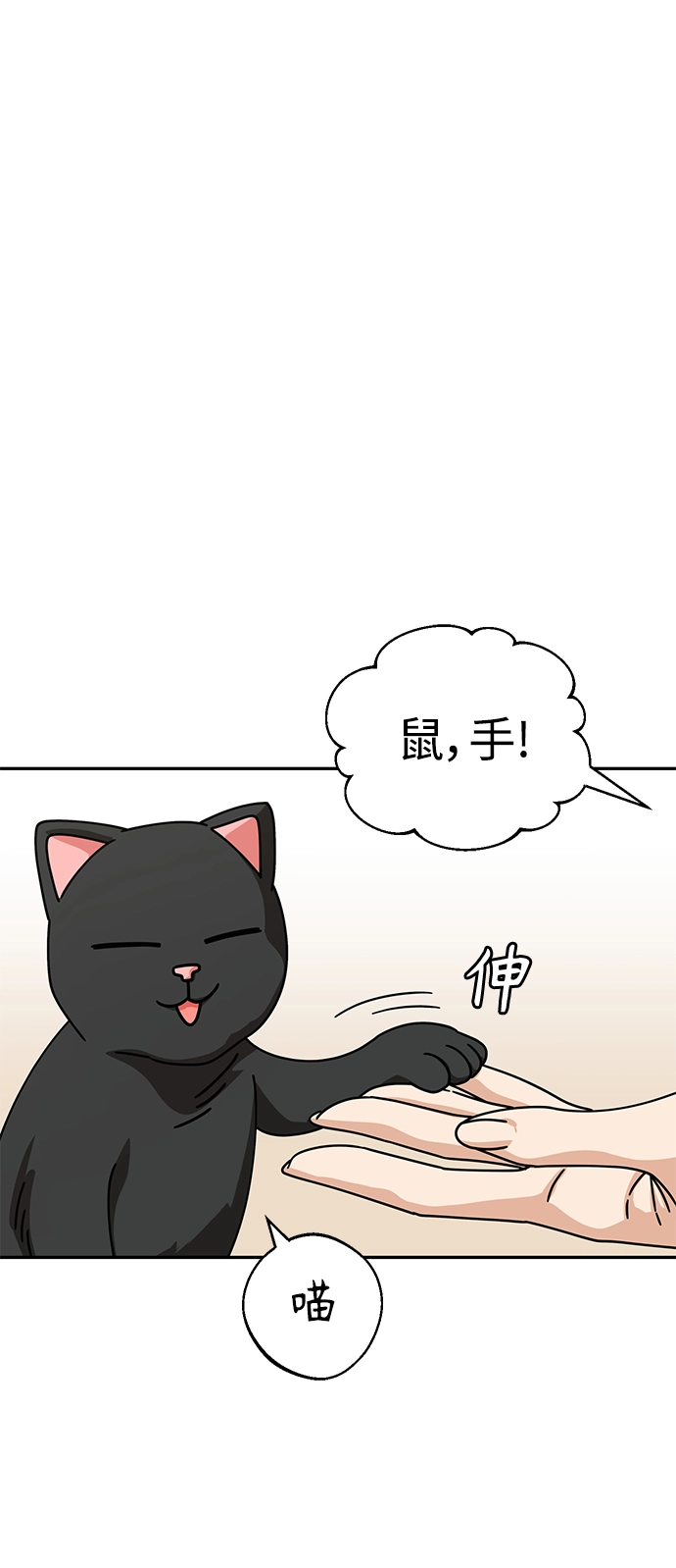 第20话 要吗 第38页