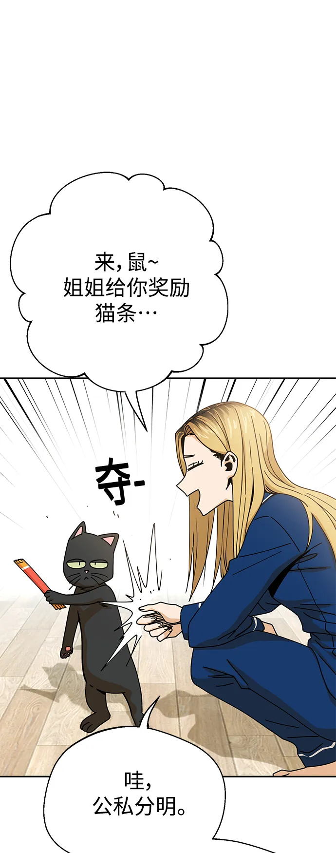 第20话 要吗 第42页