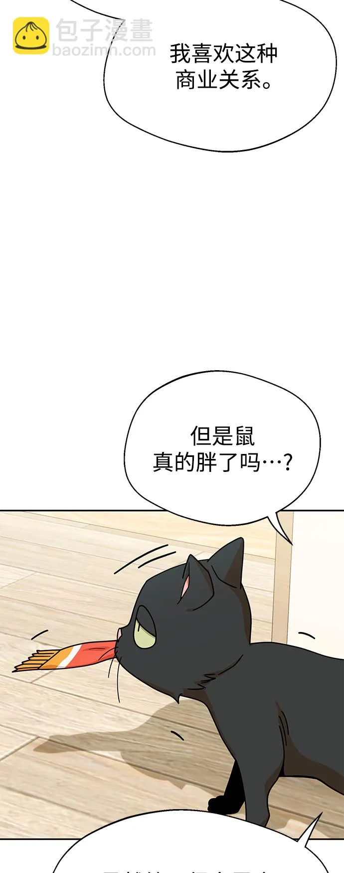 第20话 要吗 第43页