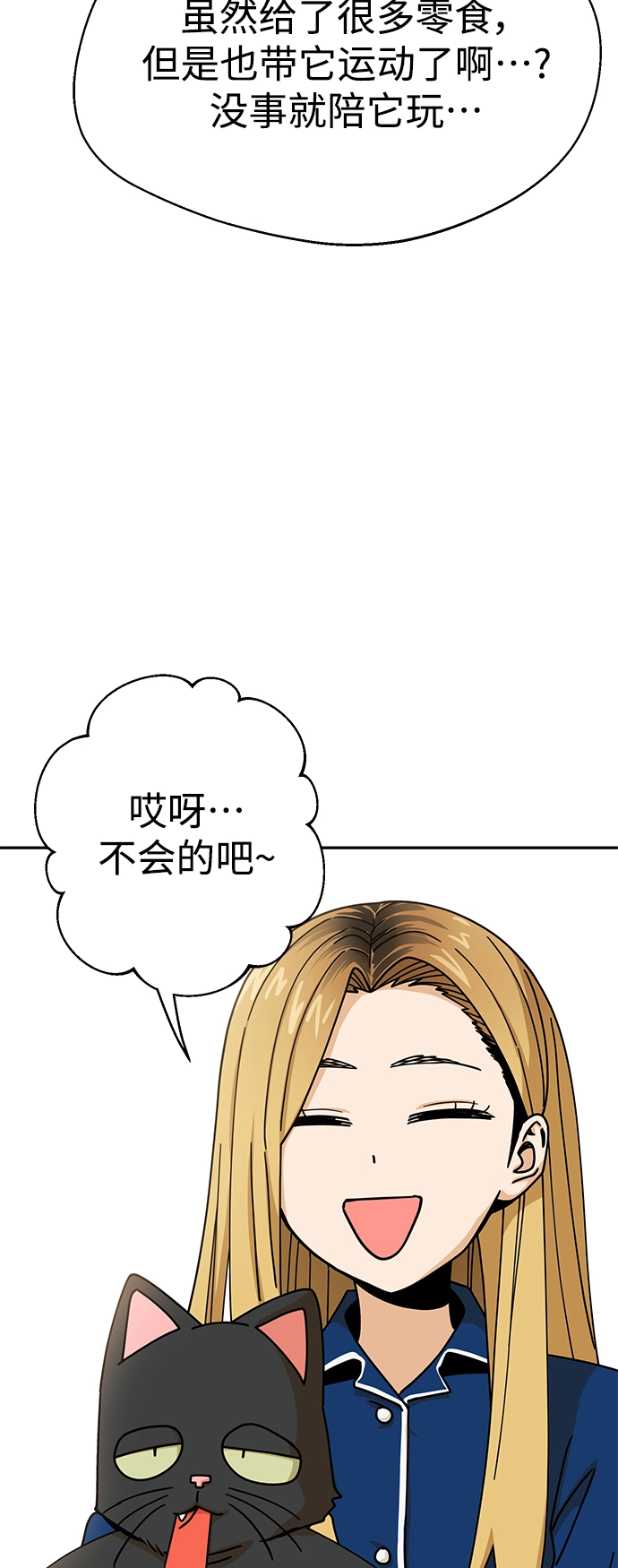 第20话 要吗 第44页