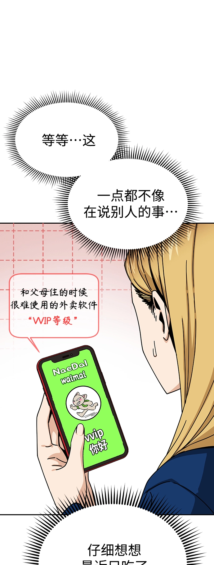 第20话 要吗 第47页