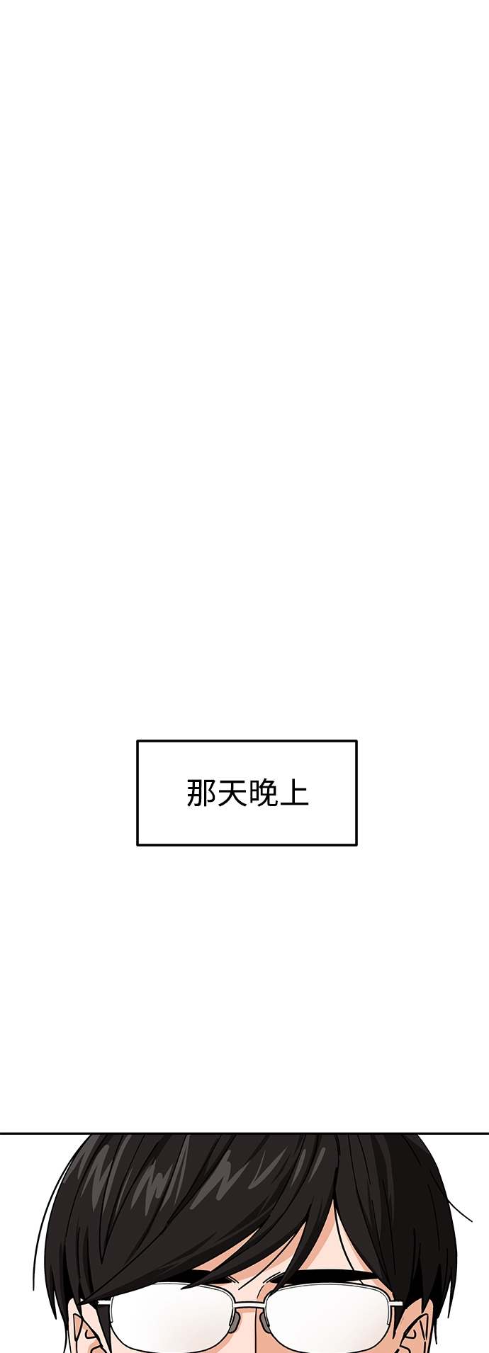 第20话 要吗 第70页