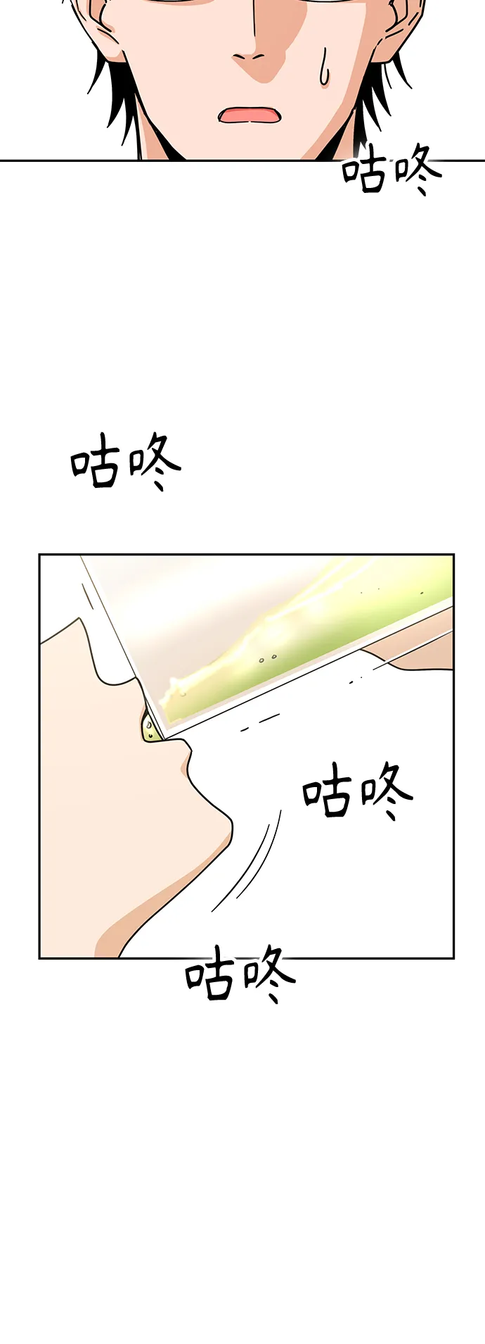 第20话 要吗 第71页