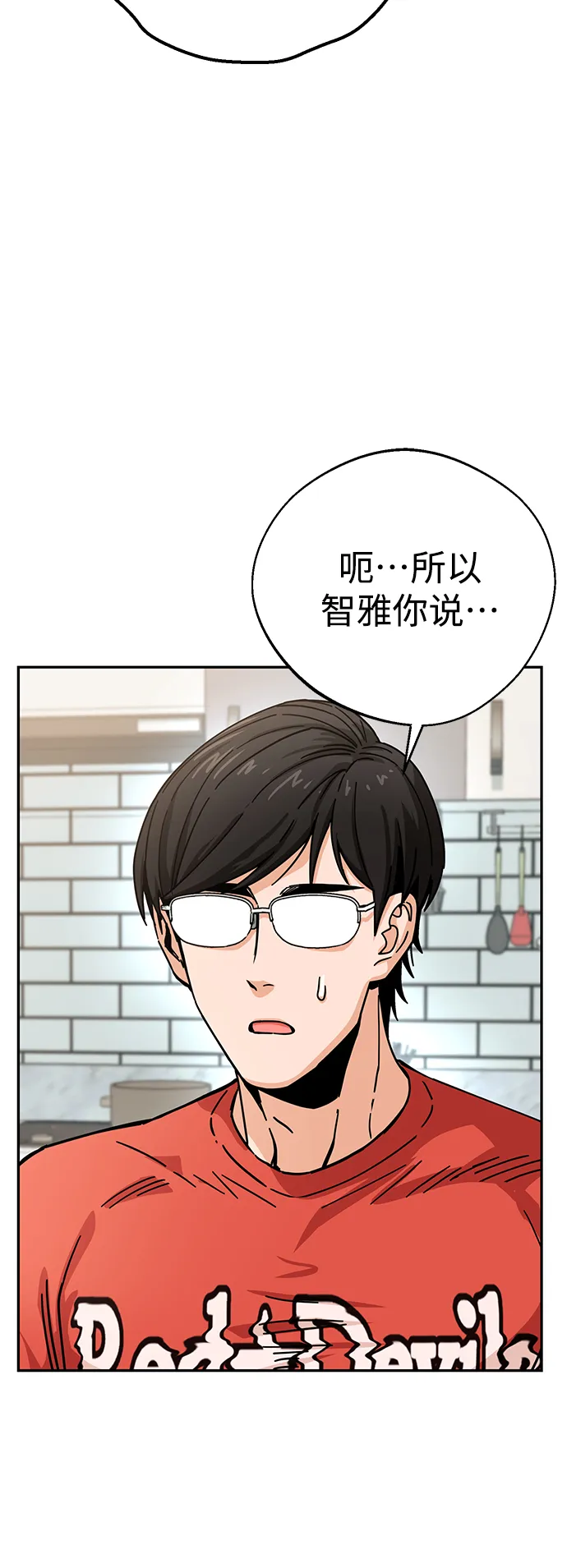 第20话 要吗 第73页