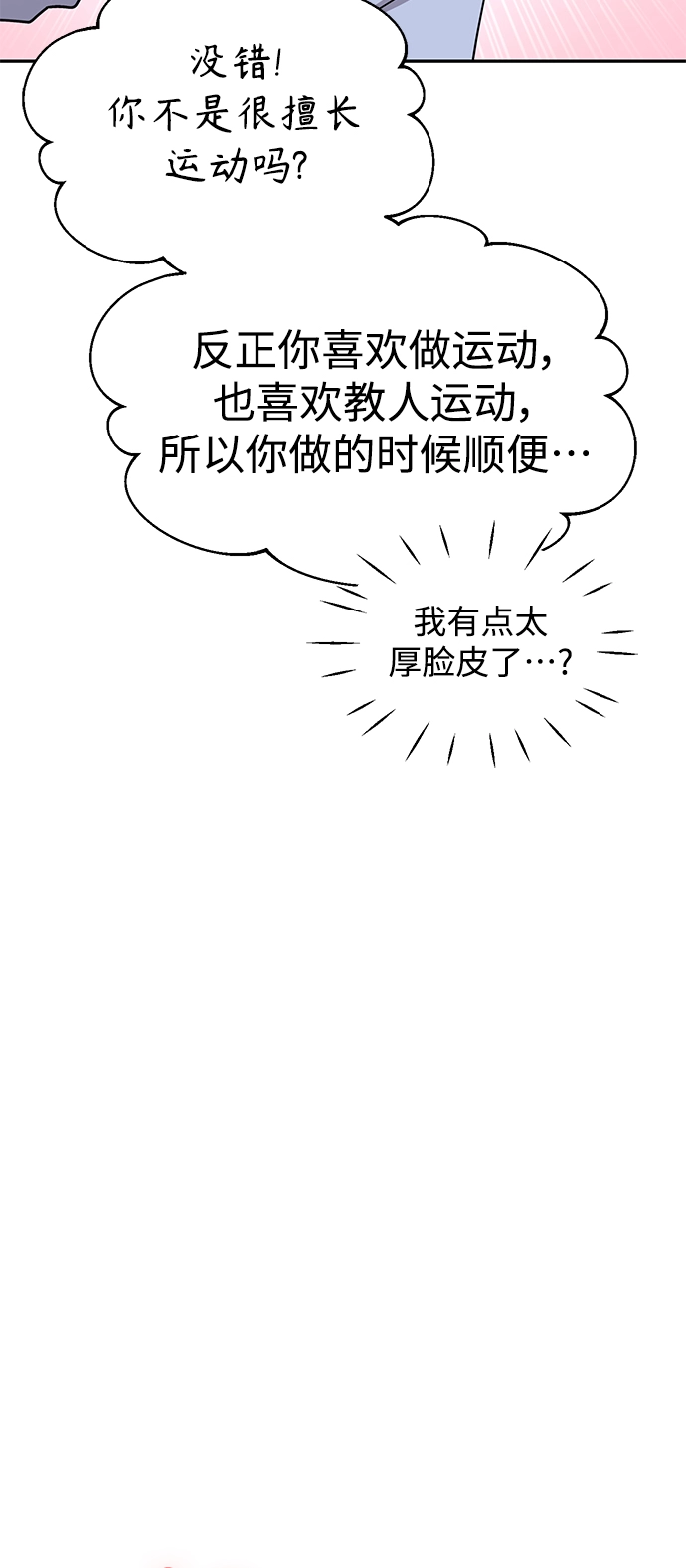 第20话 要吗 第75页