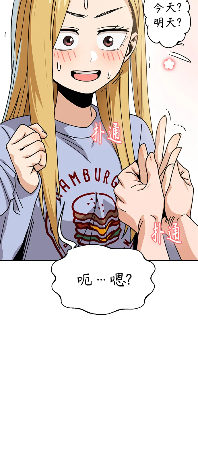 第20话 要吗 第79页