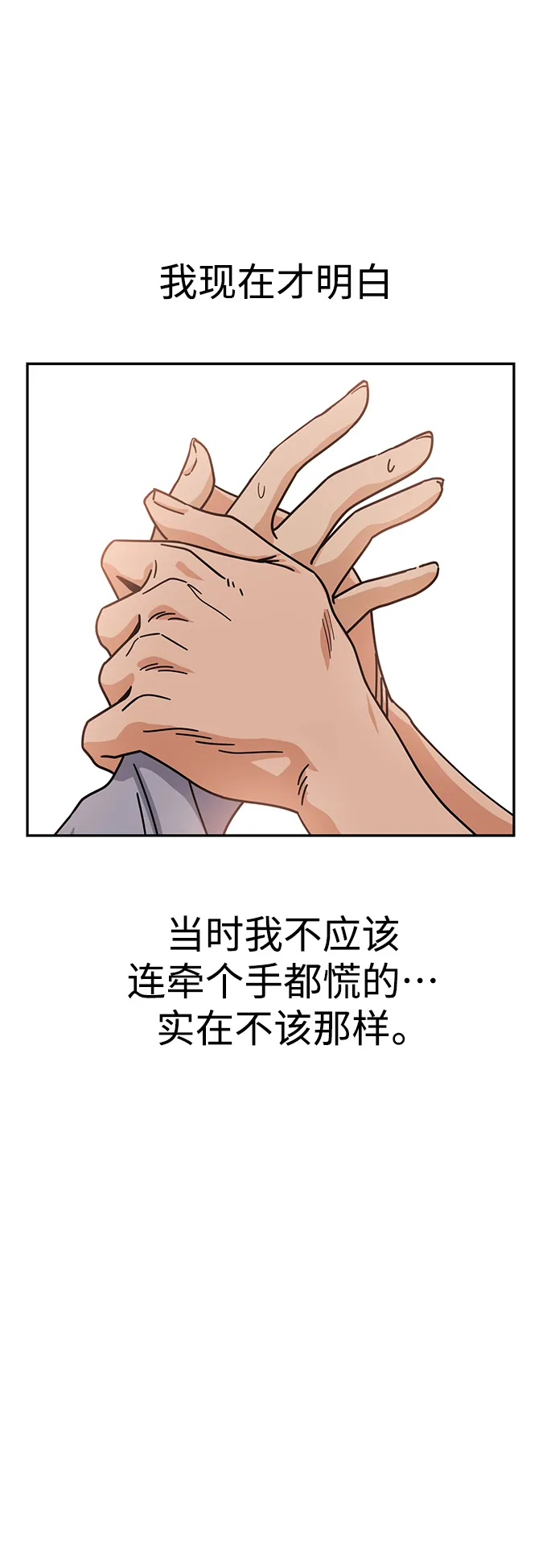 第20话 要吗 第81页