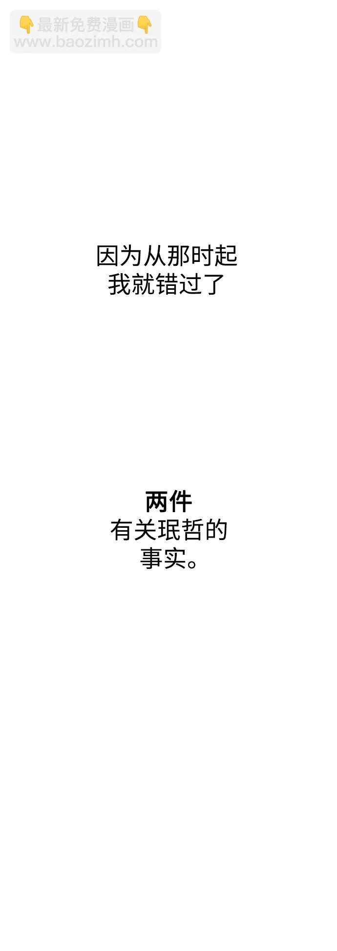 第20话 要吗 第82页