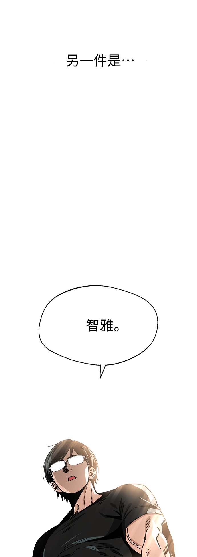 第20话 要吗 第84页