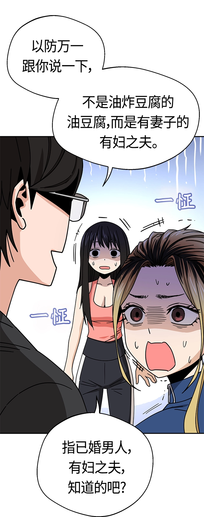 [第22话] 脸好烫 第12页