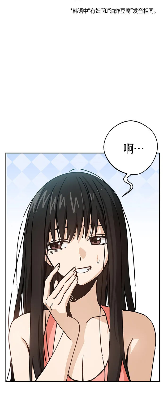 [第22话] 脸好烫 第13页