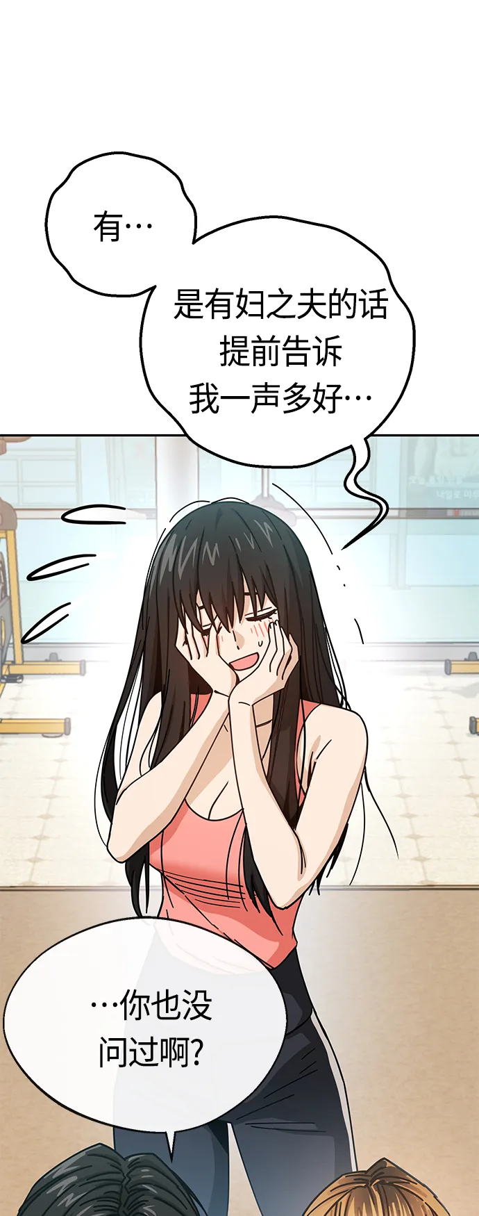 [第22话] 脸好烫 第14页