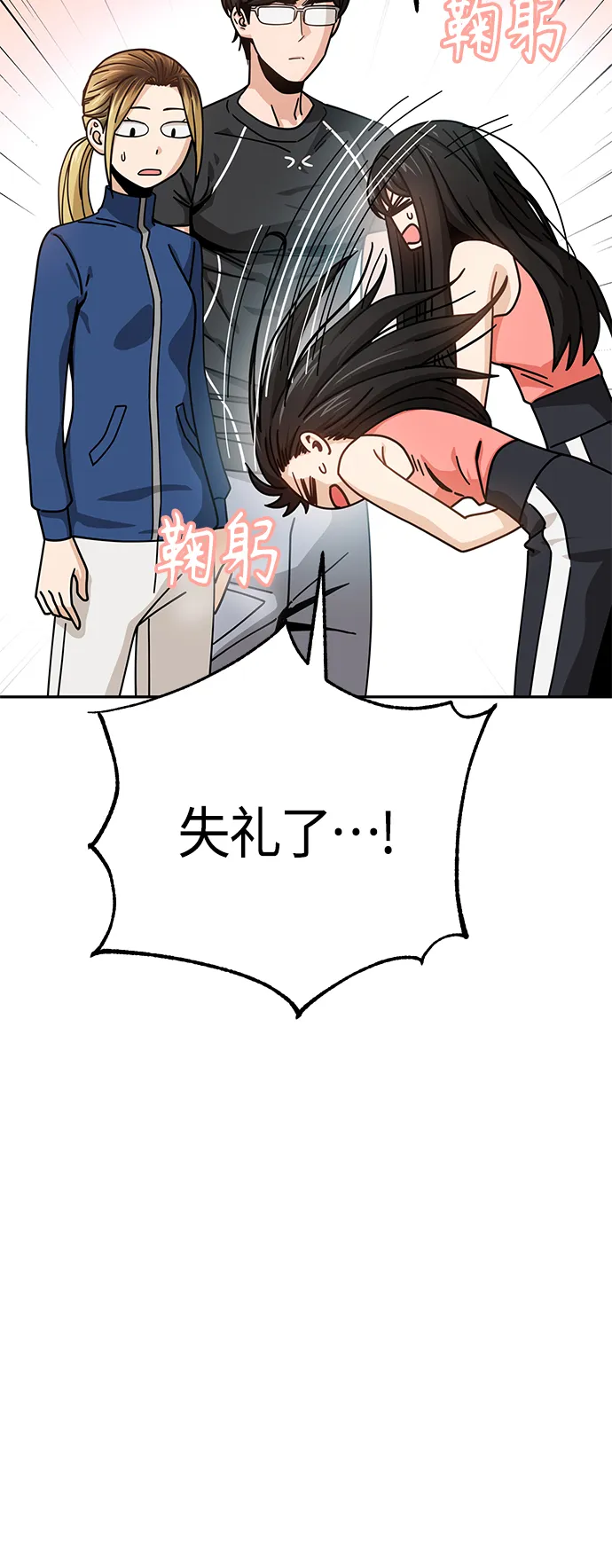 [第22话] 脸好烫 第16页