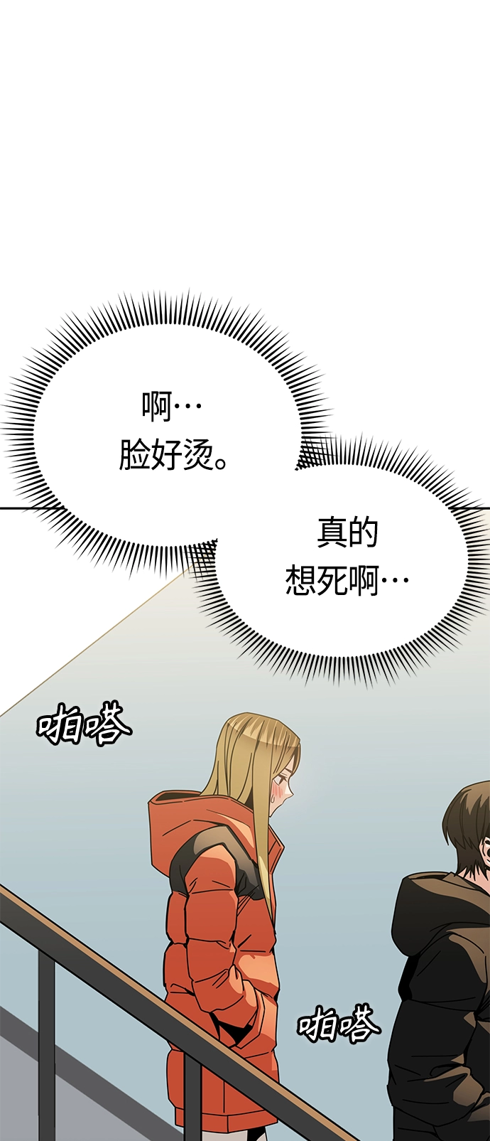 [第22话] 脸好烫 第22页