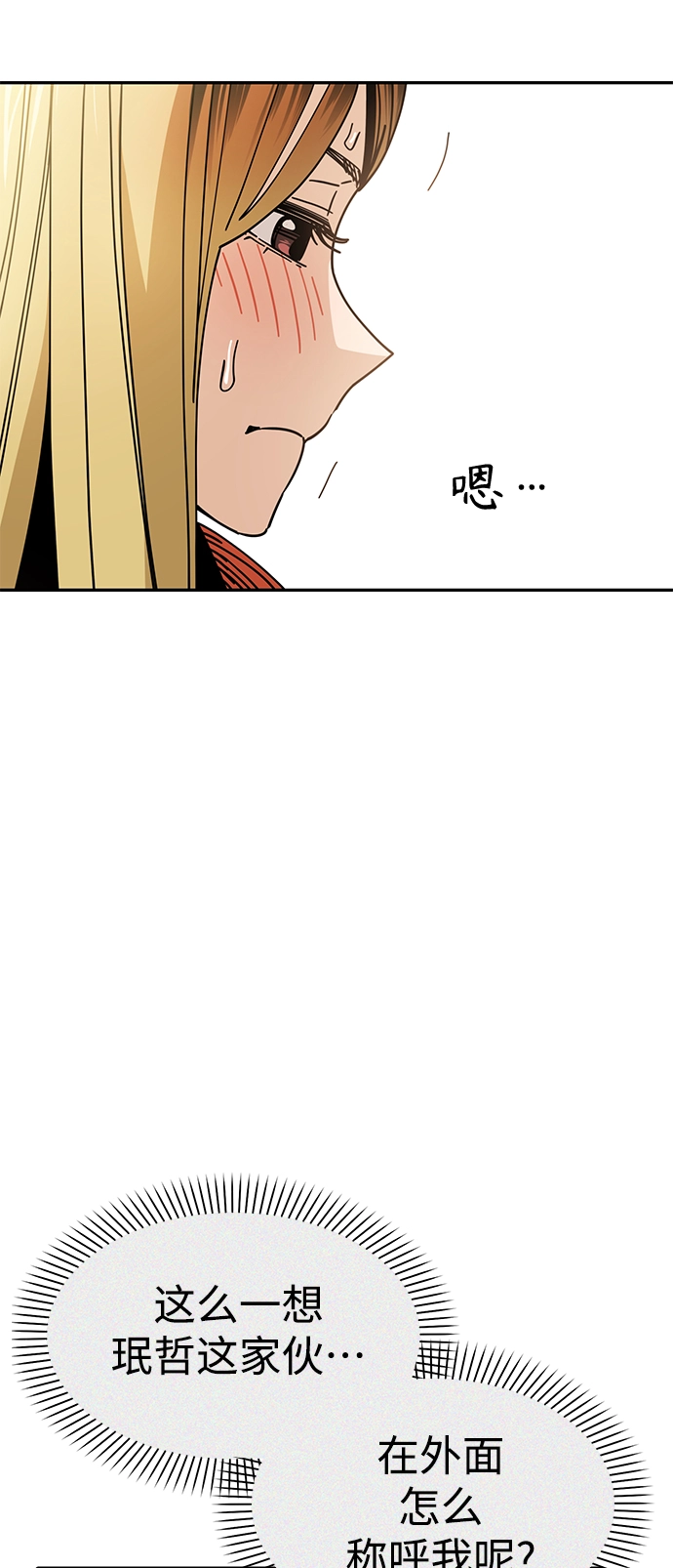 [第22话] 脸好烫 第25页